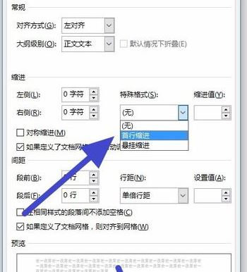 段落首行縮進(jìn)2字符怎么設(shè)置？小編教你word首行縮進(jìn)2字符的方法