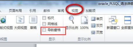 word導(dǎo)航怎么打開(kāi)？小編教你word導(dǎo)航目錄的打開(kāi)方法