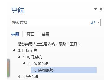 word導(dǎo)航怎么打開(kāi)？小編教你word導(dǎo)航目錄的打開(kāi)方法