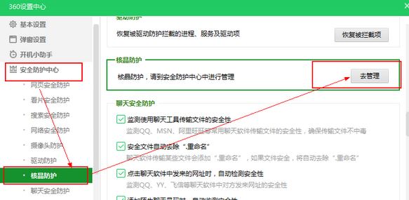 360安全衛(wèi)士核晶防護怎么關？教你關閉360核晶防護的方法