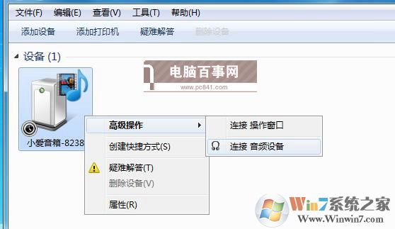 小愛音箱mini怎么藍牙連接電腦 Win7藍牙連接小愛音箱mini教程