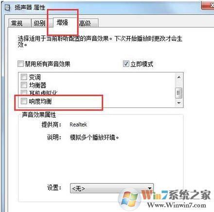win7耳機(jī)聲音小怎么辦？耳機(jī)聲音很小的解決方法