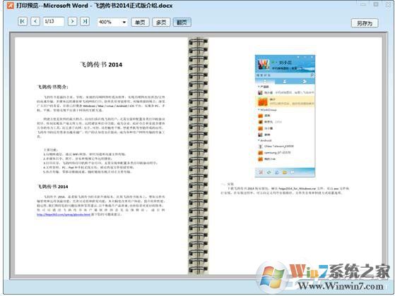 飛鴿傳書怎么用？使用飛鴿傳書的詳細(xì)方法和步驟