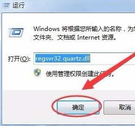 win7 quartz.dll 失敗 找不到指定模塊 怎么辦？