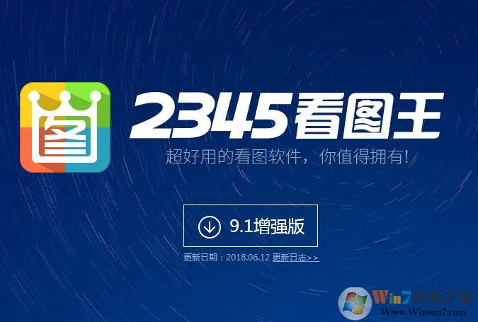2345看圖王(通吃所有圖片格式支持PDF) v9.2增強(qiáng)版