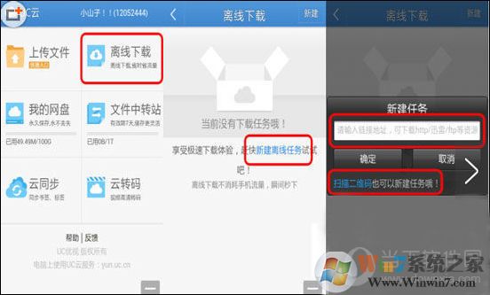 UC瀏覽器離線下載新建任務