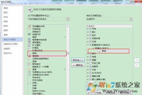 word2016文檔無法朗讀怎么辦？教你Office開啟文檔朗讀的操作方法