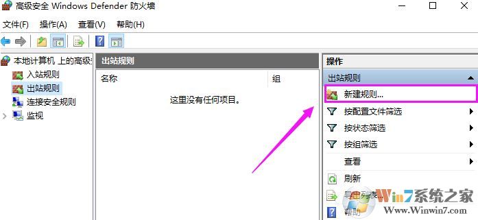 win10怎么禁止軟件聯(lián)網(wǎng)？教你禁止軟件聯(lián)網(wǎng)的方法