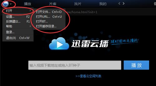 云播怎么看片？小編教你迅雷云播怎么看片