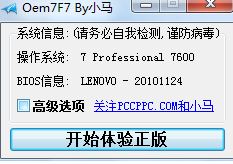 小馬激活工具怎么用？小編教你小馬激活工具激活方法