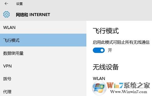 無(wú)線通信已關(guān)閉怎么開(kāi)？各系統(tǒng)無(wú)線網(wǎng)卡被關(guān)閉的開(kāi)啟方法