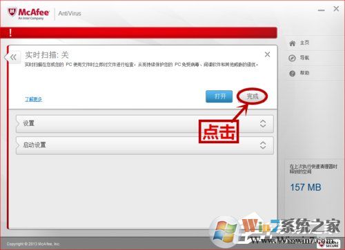 如何關(guān)閉McAfee？關(guān)閉McAfee的方法和步驟