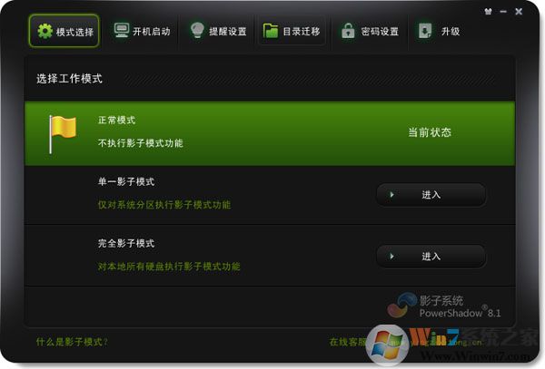 影子系統(tǒng)怎么用？小編教你電腦影子系統(tǒng)怎么用