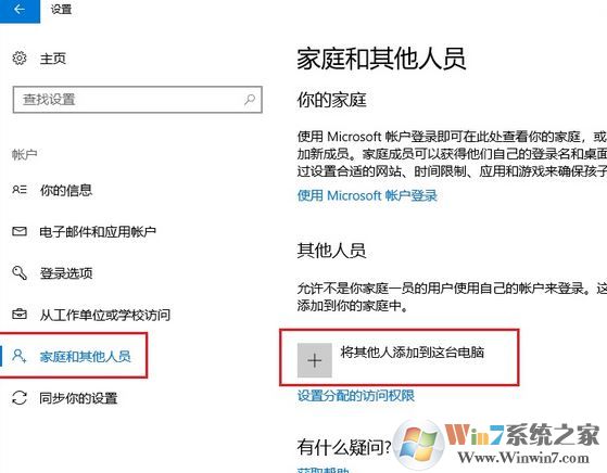 win10下怎么新建賬戶？win10 1803 新建用戶賬戶的操作方法6