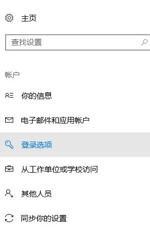 win10如何跳過pin設(shè)置？win10取消PIN的操作方法