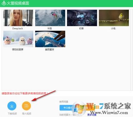 火螢視頻桌面怎么用？小編教你螢火蟲桌面的使用方法