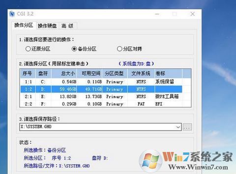 微pe怎么用？微pe工具箱怎么用的詳細(xì)教程
