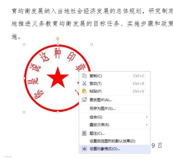 電子印章怎么用？winwin7教你使用電子印章的方法2