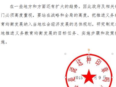 電子印章怎么用？winwin7教你使用電子印章的方法