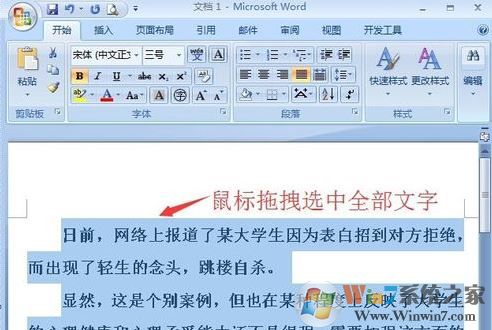 固定值怎么設(shè)置？小編教你word段落固定值怎么設(shè)置5