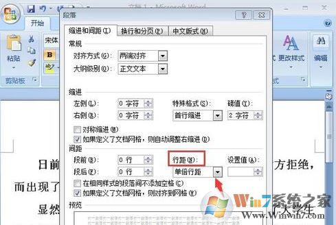 固定值怎么設(shè)置？小編教你word段落固定值怎么設(shè)置3