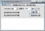 綠點鼠標自動點擊器 v3.2綠色版