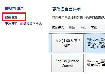win10切換輸入法快捷鍵設(shè)置如何操作？win10 輸入法快捷鍵設(shè)置方法3