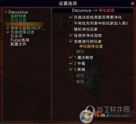 凈化選項