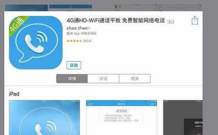 怎么用ipad打電話？話說ipad能打電話嗎？