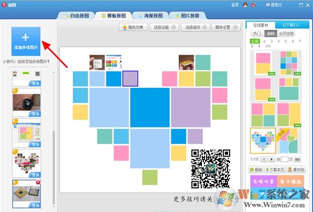 心形照片拼圖怎么弄？小編教你心形拼圖照片制作方法