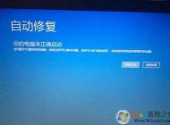 Win10無法開機(jī)|Win10啟動不了|Win10進(jìn)不了桌面解決方法匯總