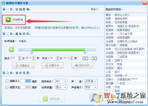 酷狗怎么截音樂？酷狗截取音樂的詳細教程