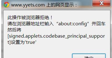 瀏覽器提示：about config設(shè)置true 要怎么做呢？