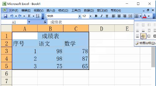 excel2003怎么把邊框加粗？excel表格加粗邊框修改顏色的方法3