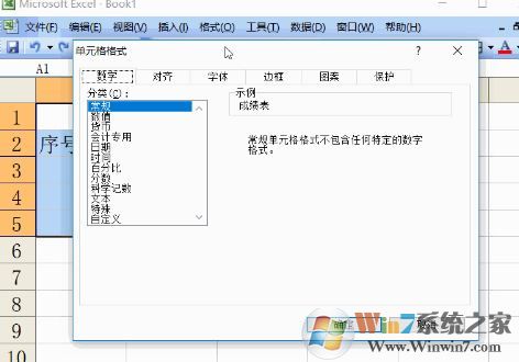 excel2003怎么把邊框加粗？excel表格加粗邊框修改顏色的方法2