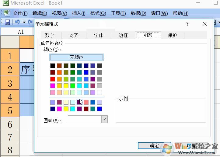 excel2003怎么把邊框加粗？excel表格加粗邊框修改顏色的方法1