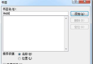 怎么將文字設置為書簽？教你word把文字設置為書簽的方法3