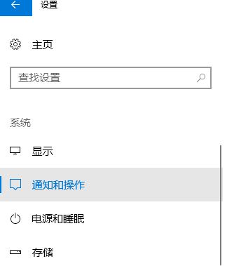 win10 獲取來自這些發(fā)送者的通知無法添加第三方應(yīng)用程序該怎么辦？
