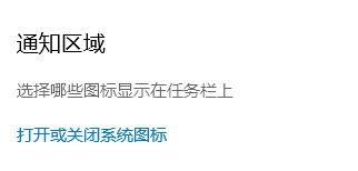 win10任務(wù)欄小箭頭不見了怎么辦？沒有"顯示隱藏的圖標(biāo)"的解決方法