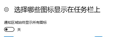 win10任務(wù)欄小箭頭不見了怎么辦？沒有"顯示隱藏的圖標(biāo)"的解決方法