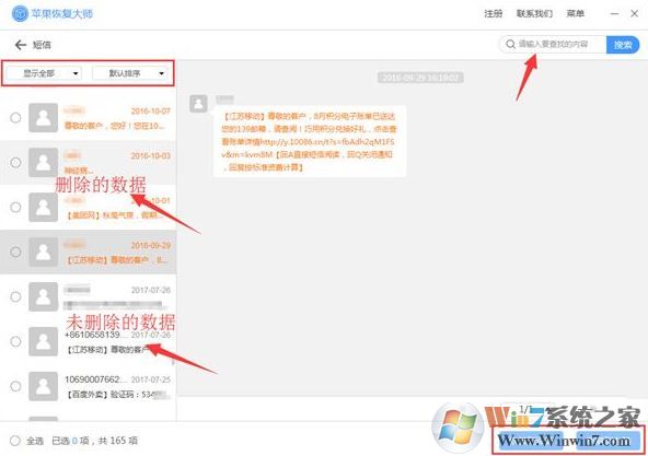 誤刪短信怎么恢復(fù)？小編教你iphone誤刪短信的找回方法1