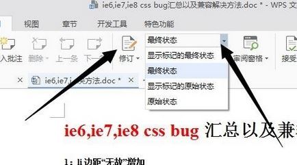 word文檔如何取消修訂模式?word取消修訂的操作方法