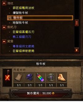 暗黑3牧牛杖怎么用？暗黑3中牧牛杖獲取及使用教程