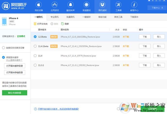 愛思助手怎么用？小編教你愛思助手刷機(jī)的操作方法