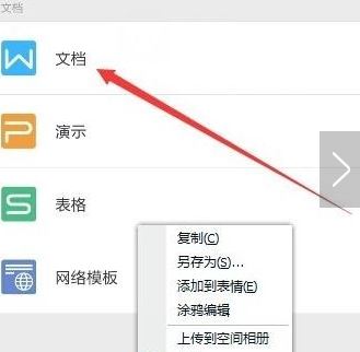 手機(jī)wps怎么用？小編教你手機(jī)wps使用方法4