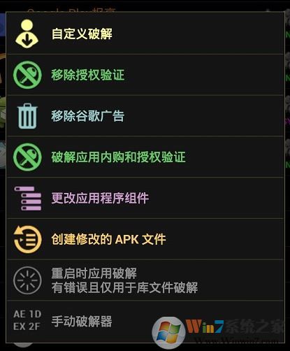 幸運破解器怎么用？教你幸運破解器破解游戲的操作方法1