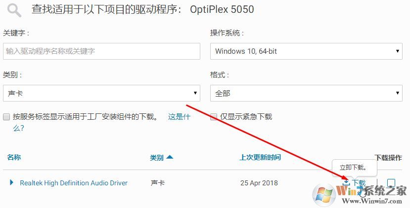 戴爾筆記本電腦如何下載正確的驅(qū)動(dòng)程序？小編教你dell下載驅(qū)動(dòng)的方法