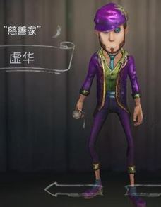如何獲取第五人格慈善家虛華皮膚?(簡(jiǎn)單的方法)