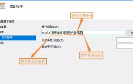 win10怎么設(shè)置寬帶開(kāi)機(jī)自動(dòng)連接？win10開(kāi)機(jī)自動(dòng)寬帶連接的方法