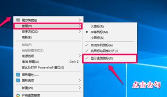 win10的桌面圖標隱藏怎么操作？隱藏桌面圖標的小技巧